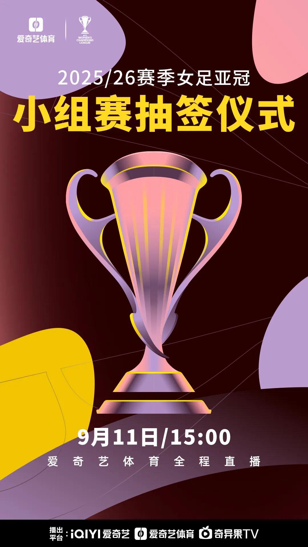 广发体育官方网站-新赛季女足亚冠今日抽签：武汉女足发起卫冕之旅 12队角逐争冠