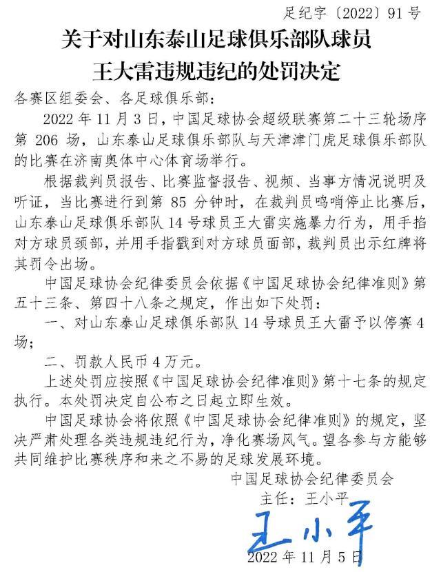 广发体育-足协罚单：王大雷实施暴力行为 停赛4场罚款4万元